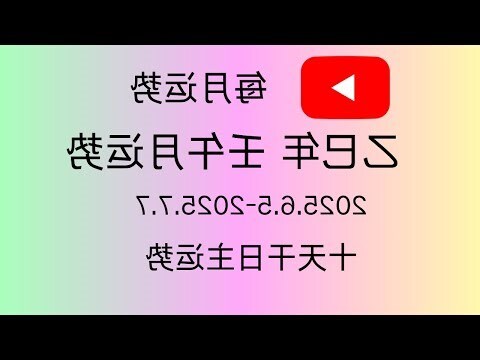 天干 生肖